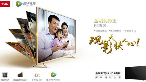 TCL发布P2 “硬件”携手“软件”开拓新时代-长沙新品发布会