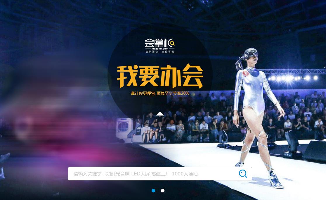 长沙活动策划：会掌柜正式上线，服务中国活动公司