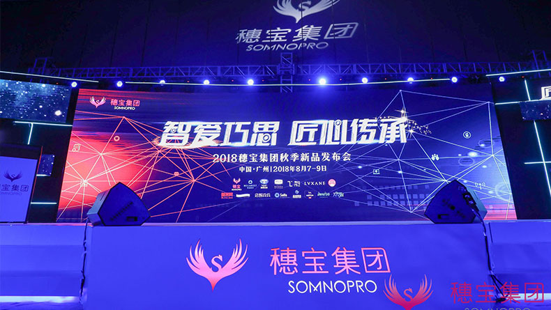  长沙广告公司策划--七匹狼男装2019秋冬新品发布会暨订货会开幕仪式