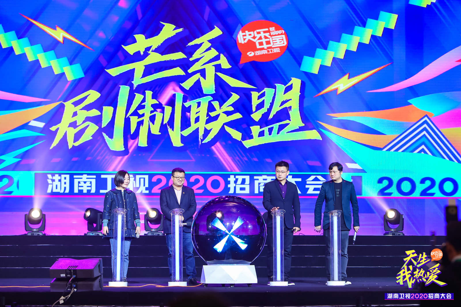 【长沙活动策划公司】妈咪印象 | 2 0 2 0 春夏订货会 Happy Ending 「携手共赢 未来我来」